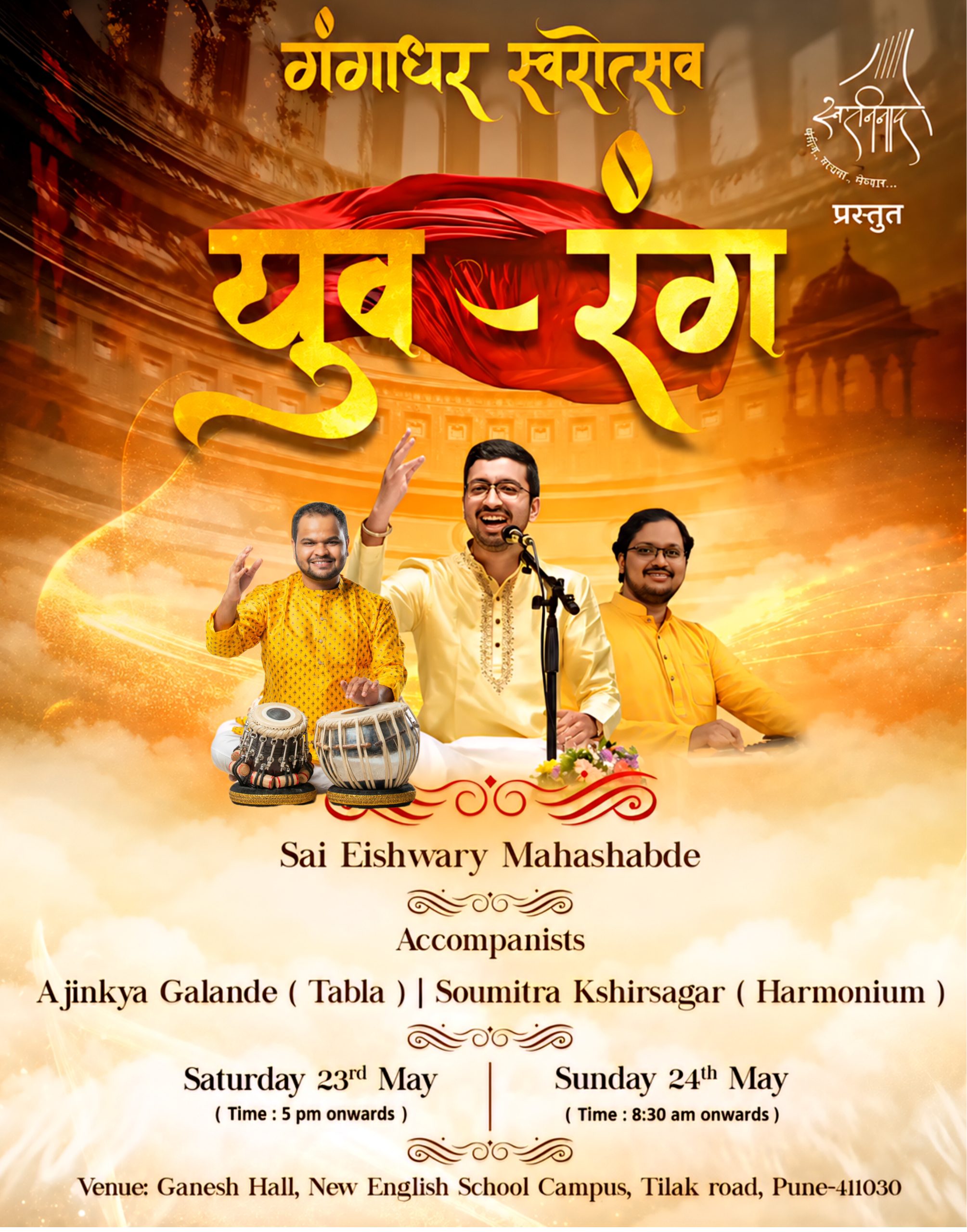Gangadhar Swarotsav